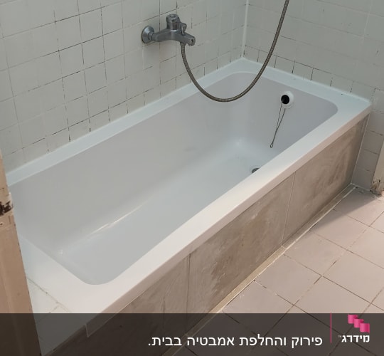 אמבטיה עם ברז ומקלחת יד